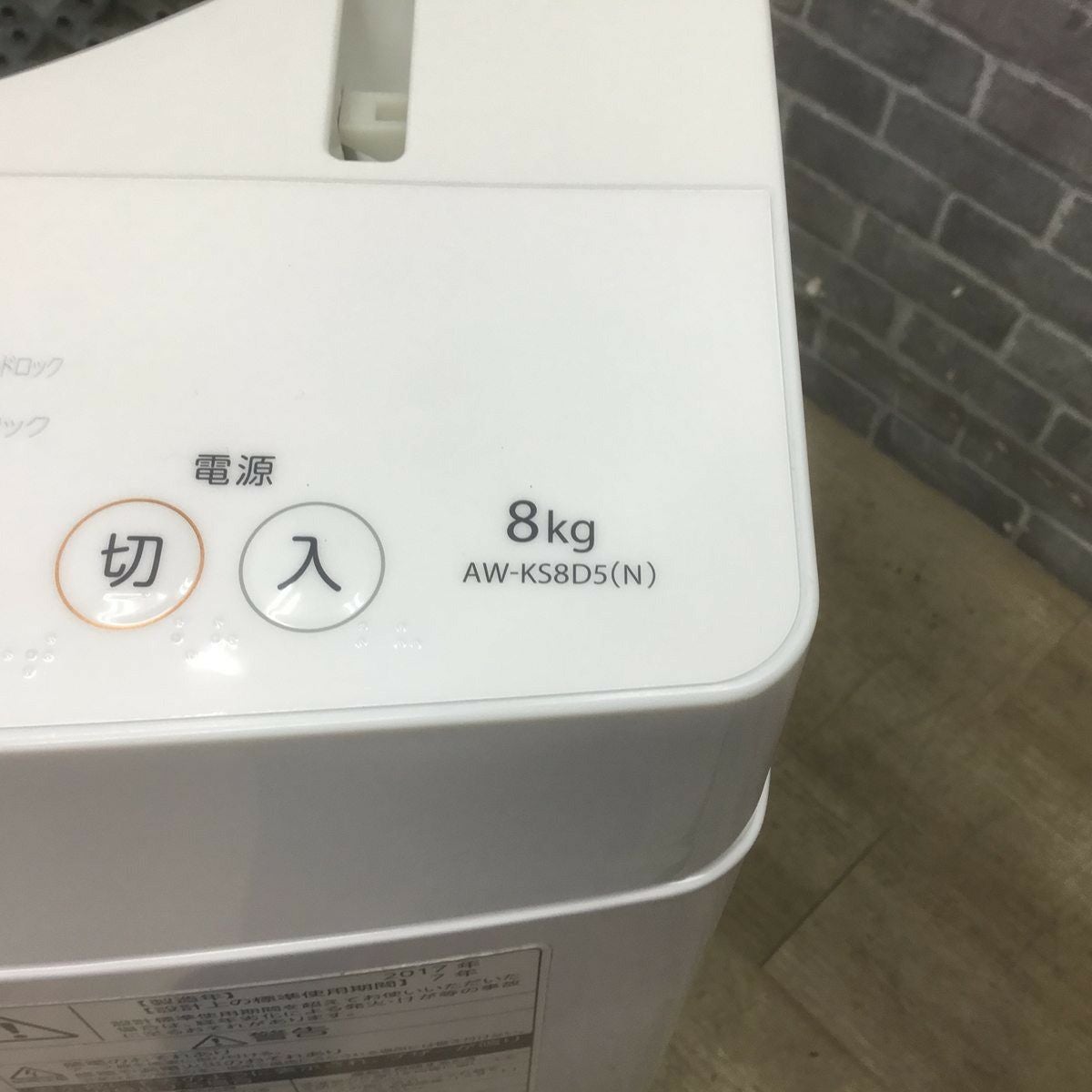 東芝 全自動洗濯機 8.0kg 2017年製 | リユース家電Happy 東芝 全自動洗濯機 8.0kg 2017年製 | リユース家電Happy