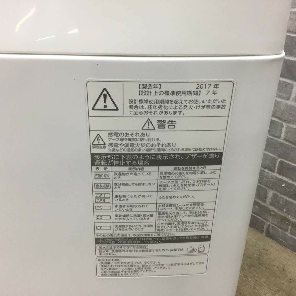 東芝 全自動洗濯機 8.0kg 2017年製 | リユース家電Happy 東芝 全自動洗濯機 8.0kg 2017年製 | リユース家電Happy