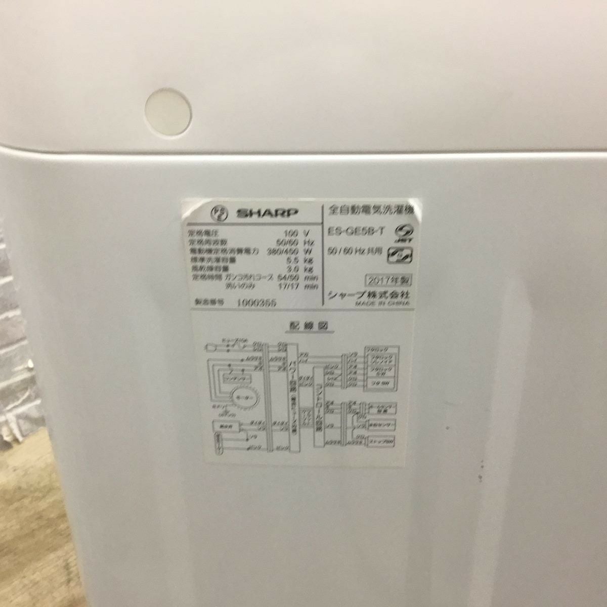 取引中2017年製シャープ全自動洗濯機5.5キロ美品。千葉県内配送無料。設置無料。 SHARP 全自動洗濯機 5.0kg 2017年製 | リユース家電Happy
