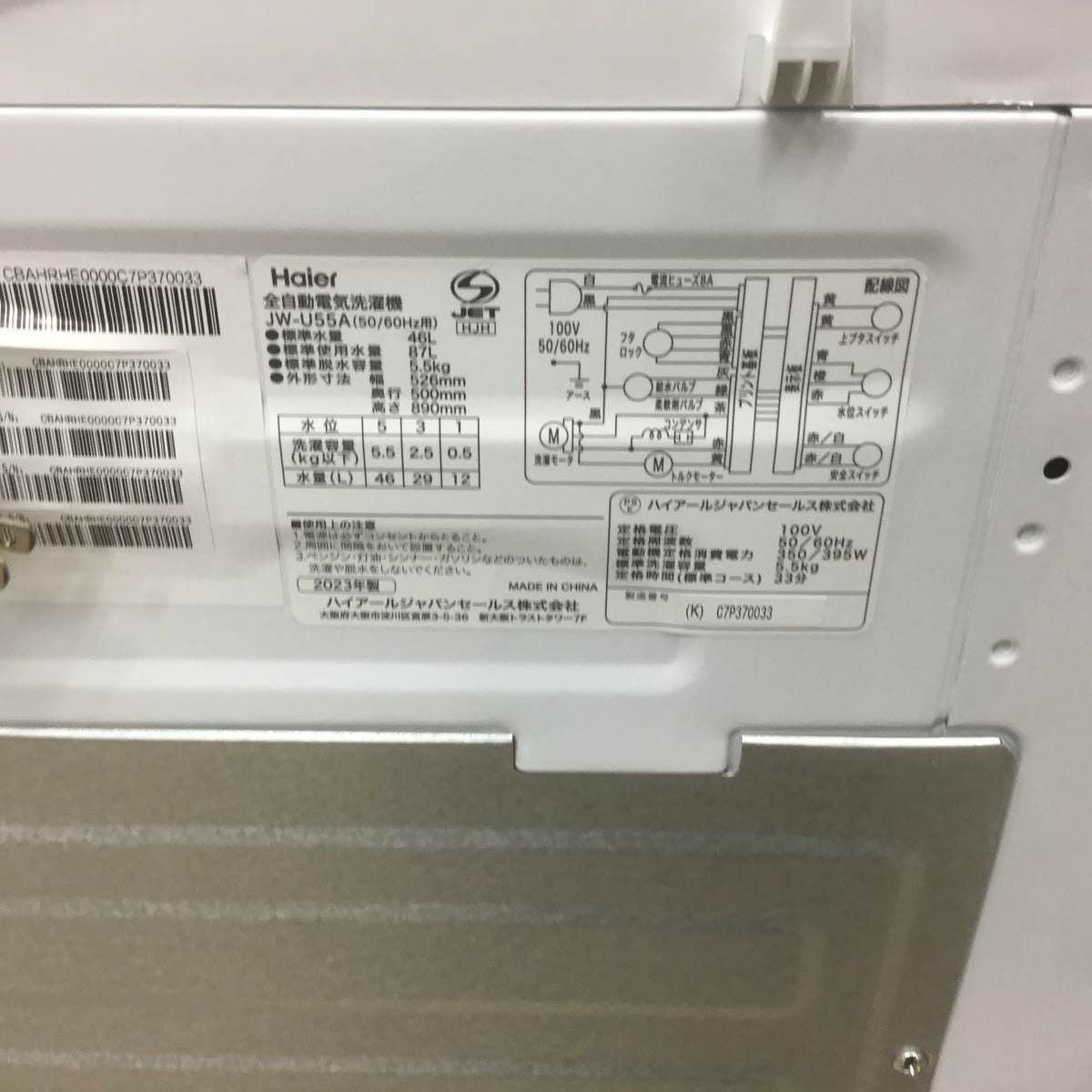 Haier 全自動洗濯機 5.5kg 2023年製 | リユース家電Happy