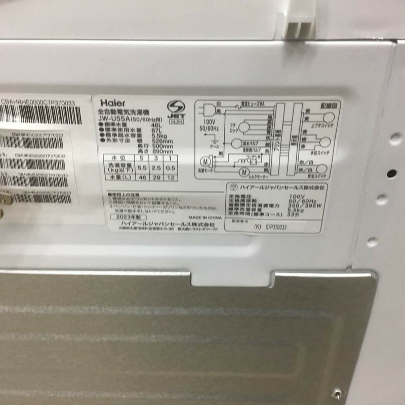 Haier 全自動洗濯機 5.5kg 2023年製 | リユース家電Happy