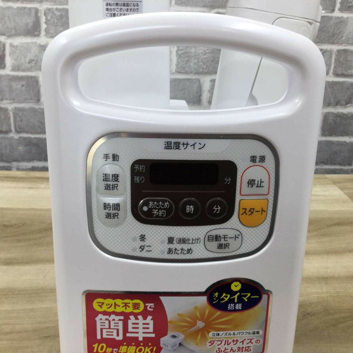 IRISOHYAMA ふとん乾燥機 カラリエ 2021年製