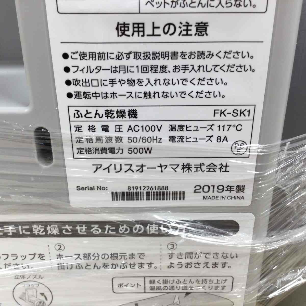 IRISOHYAMA ふとん乾燥機 カラリエ 2019年製