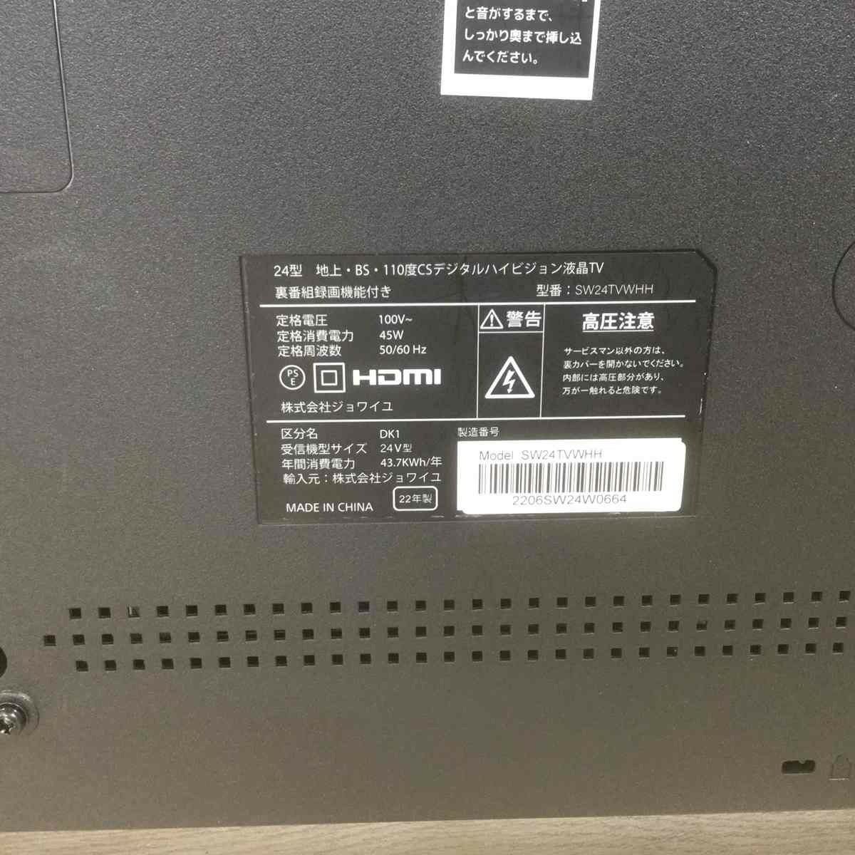 ジョワイユ 液晶テレビ 24インチ 2022年製