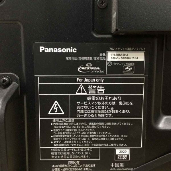 Panasonic 大型サイネージディスプレイ 70インチ 2021年製 | リユース