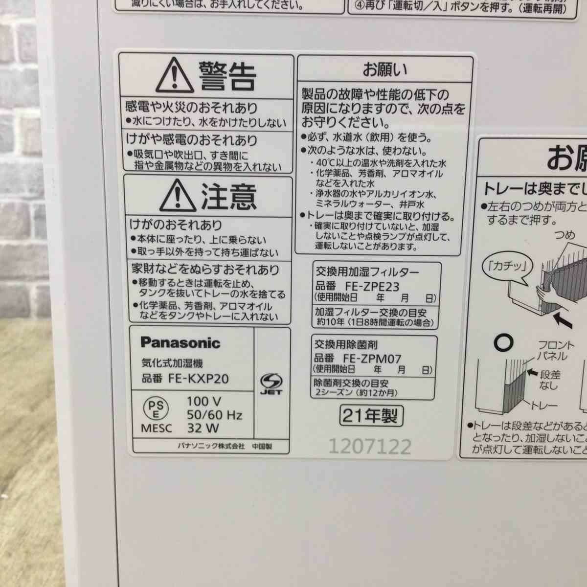 Panasonic ヒーターレス 気化式 加湿器 ナノイー搭載 64畳 2021年製