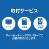 取付サービス（テレビ・洗濯機）