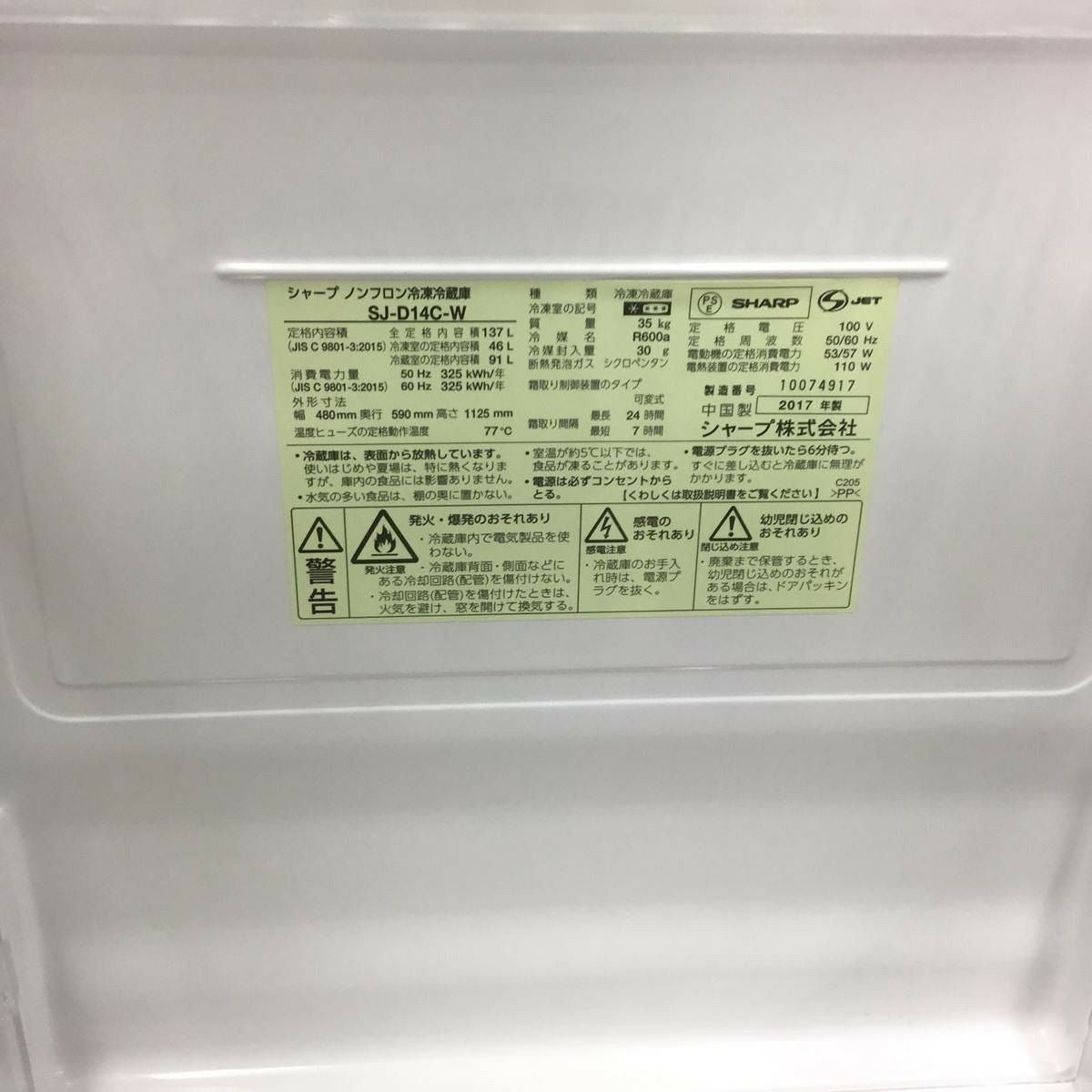【安心6カ月保証付】SHARP 2ﾄﾞｱ冷蔵庫 SJ-D14C-W 2017年製【ﾄﾚﾌｧｸ桶川店】 SHARP (シャープ) 2ドア冷蔵庫 SJ-D14C-W 2016年製 137L｜トレファクONLINE