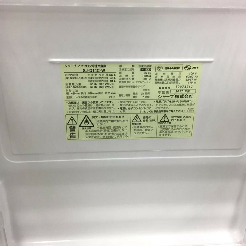 SHARP 冷蔵庫 2ドア 137L どっちもドア SJ-D14C-W 2017年製 | リユース 