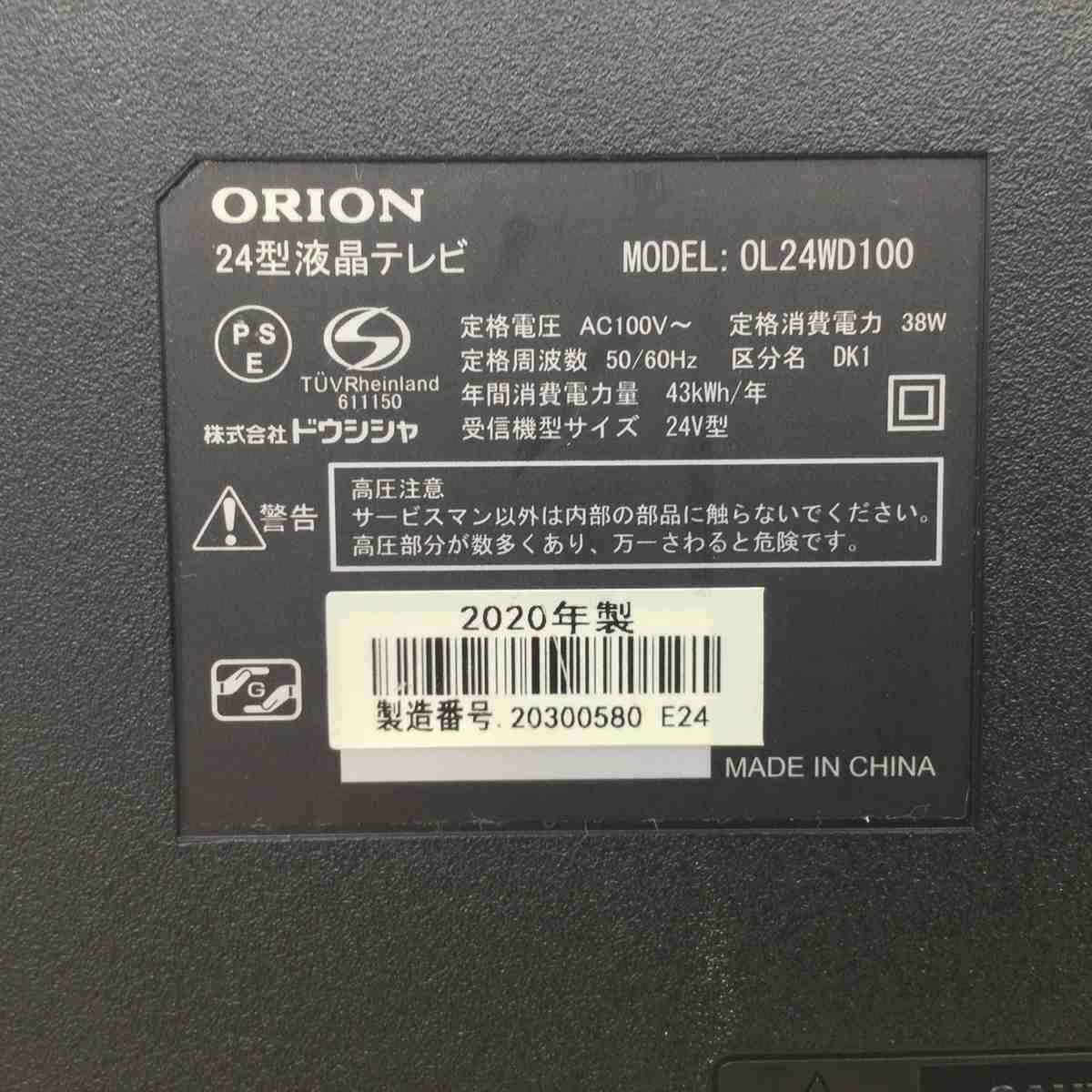 ORION 液晶テレビ 24インチ OL24WD100 2020年製