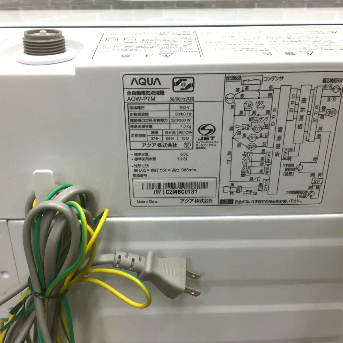 AQUA 全自動洗濯機 7.0kg AQW-P7M(W) 2021年製