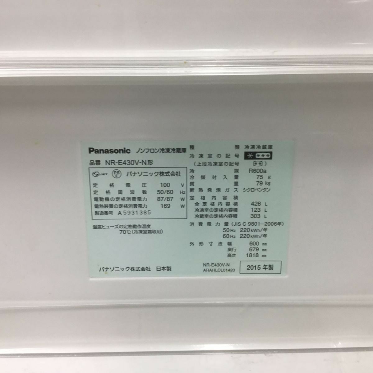 パナソニック 5ドア 冷蔵庫 426L 右開き シャンパン NR-E430V-N 2015年
