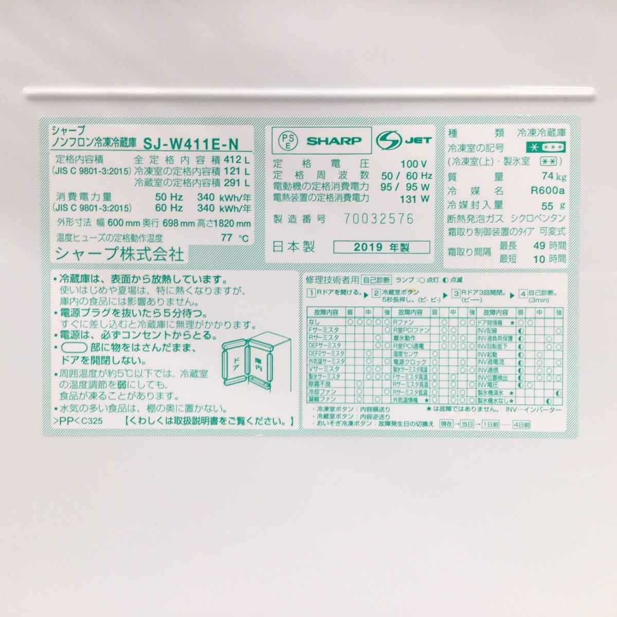 シャープ 冷蔵庫 5ドア 412L どっちもドア シャンパンゴールド SJ-W411E-N 2019年製