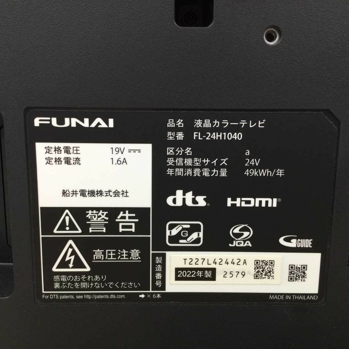 フナイ テレビ 24インチ ブラック FL-24H1040 2022年製