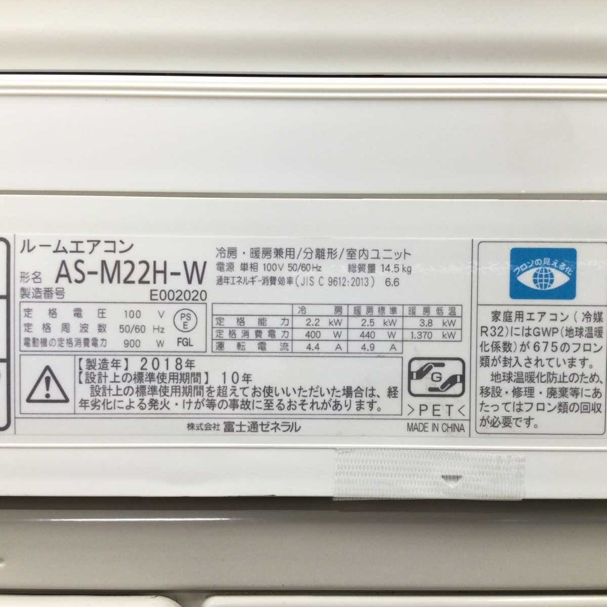 富士通ゼネラル nocria エアコン 2.2kw AS-M22H-W 2018年製 | リユース