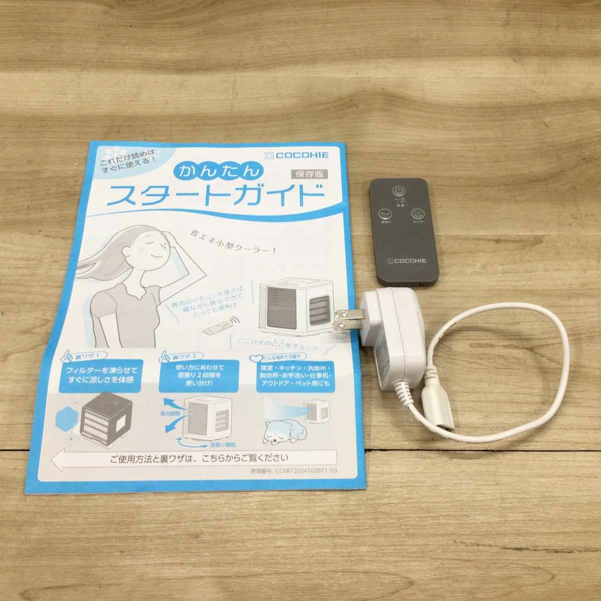 ショップジャパン ここひえ R7 冷風扇 シルバー 25013-J