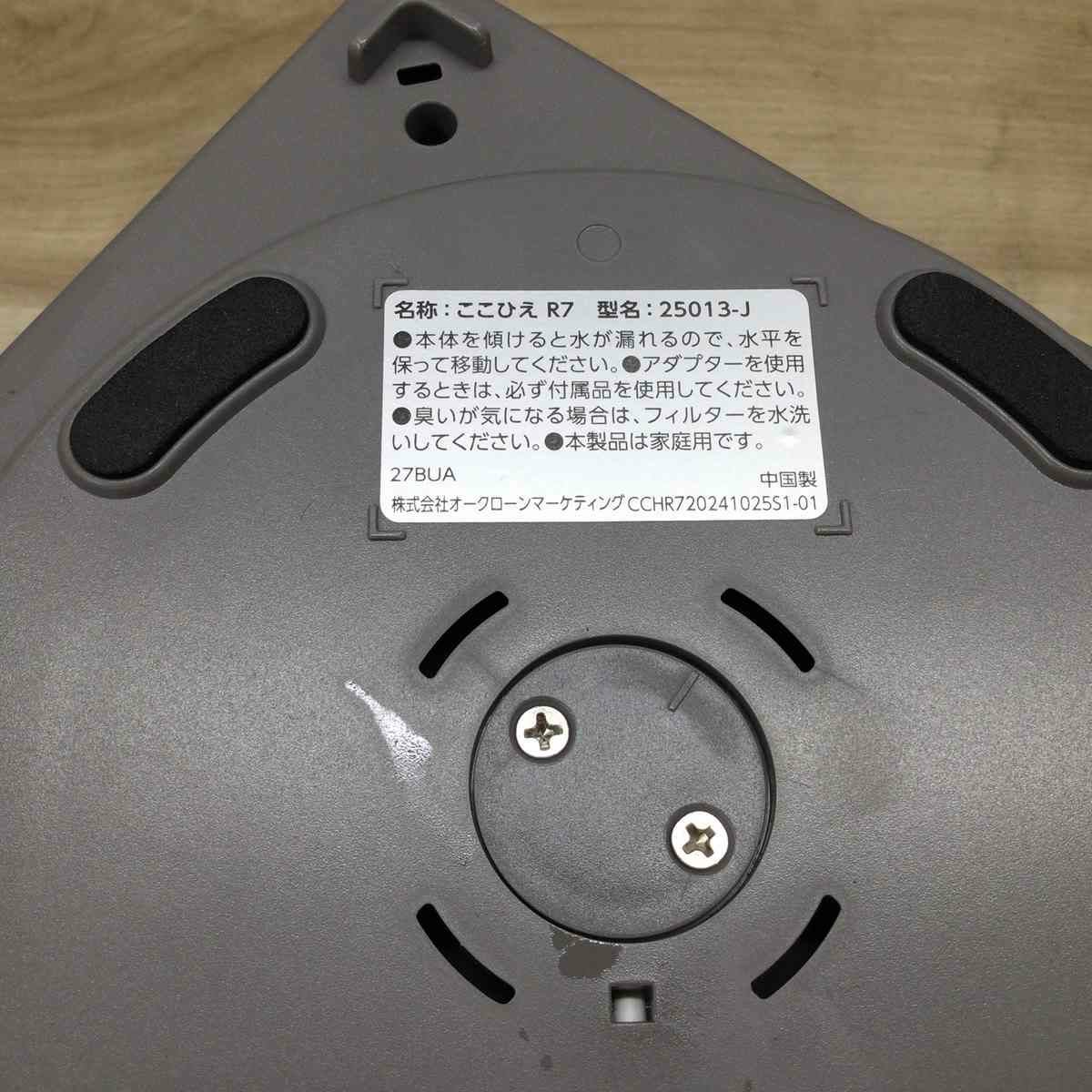 ショップジャパン ここひえ R7 冷風扇 シルバー 25013-J | リユース