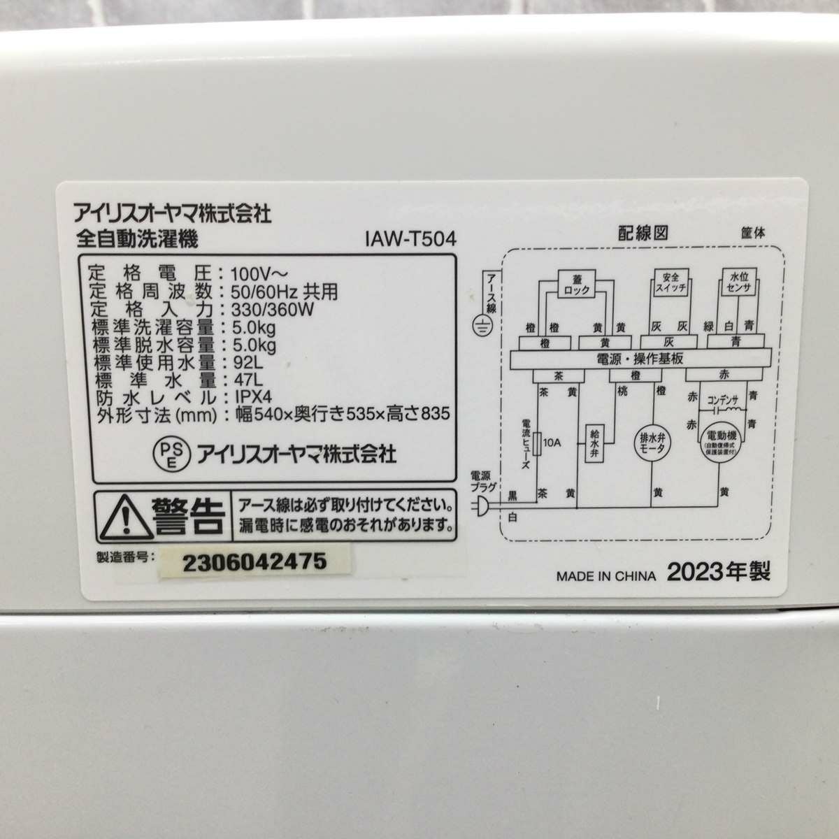 高年式】大阪送料無料☆3か月保障付き☆洗濯機☆アイアリスオーヤマ 