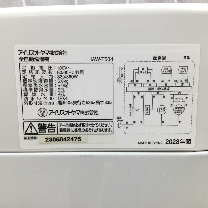 アイリスオーヤマ 洗濯機 5.0kg 縦型 ホワイト IAW-T504-W 2023年製 