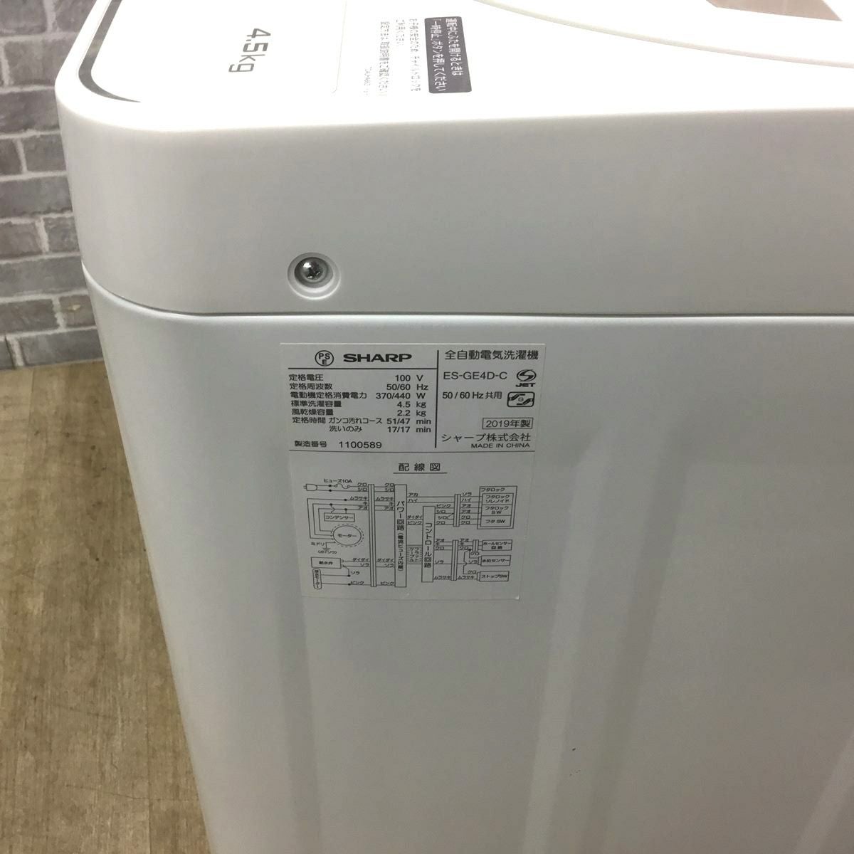シャープ 洗濯機 4.5kg 縦型 ホワイト ES-GE4D 2019年製 | リユース シャープ 洗濯機 4.5kg 縦型 ホワイト ES-GE4D 2019年製 | リユース