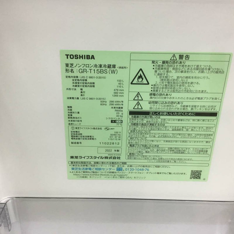 東芝 冷蔵庫 2ドア 153L 右開き ホワイト GR-T15BS(W) 2022年製 