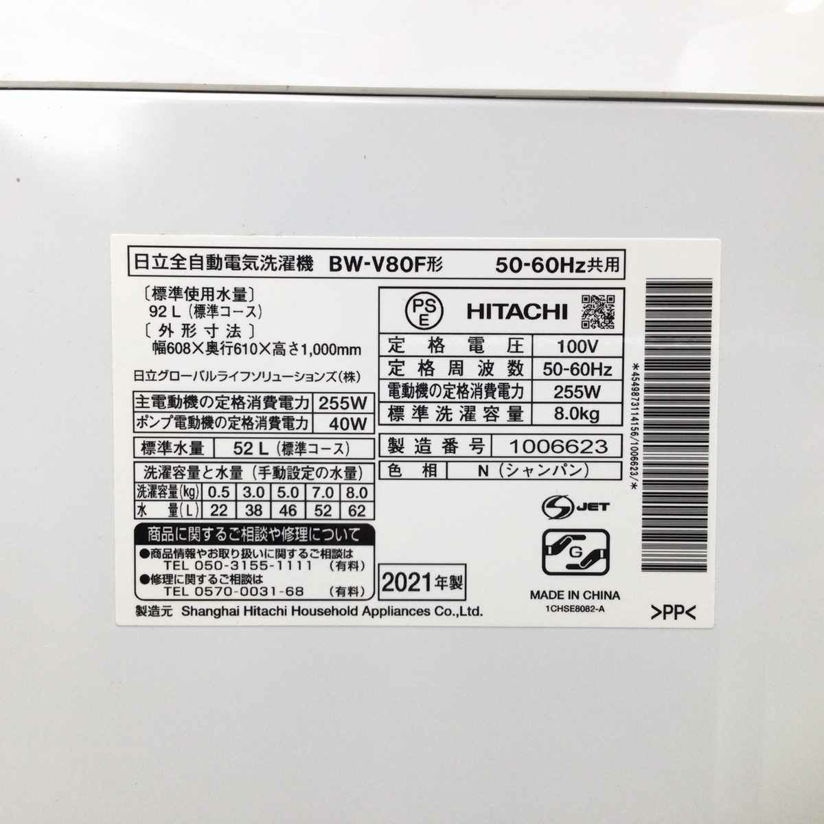 日立 洗濯機 8.0kg 縦型 ホワイト BW-V80F 2021年製