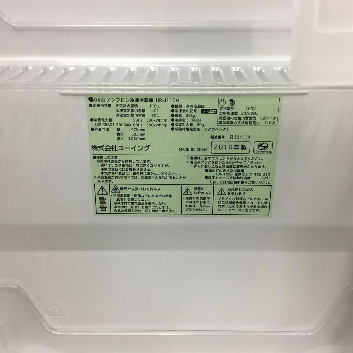 格安で！ユーイング 冷蔵庫◇110L◇2016年製◇UR-J110H◇JF-0113 ユーイング 冷蔵庫 2ドア 110L 右開き シルバー UR-J110H 2016年製
