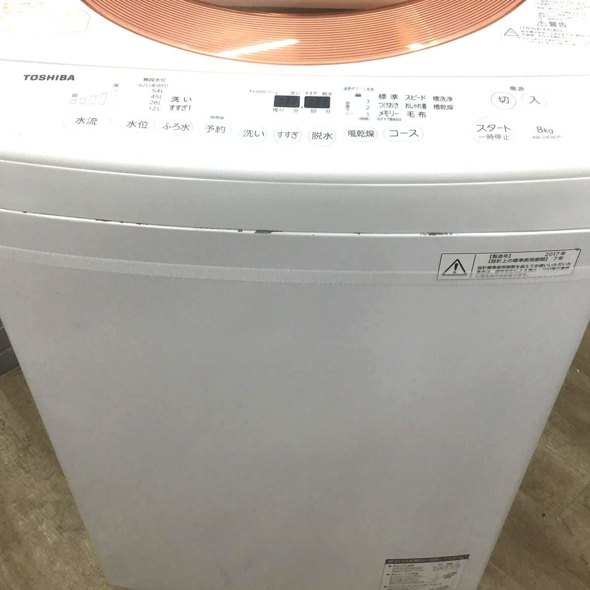 ID 322769　洗濯機東芝　8K　２０１７年製　AW-D836（P) 東芝 全自動洗濯機 8.0kg ZABOON AW-D836(P) 2017年製 | リユース家電Happy