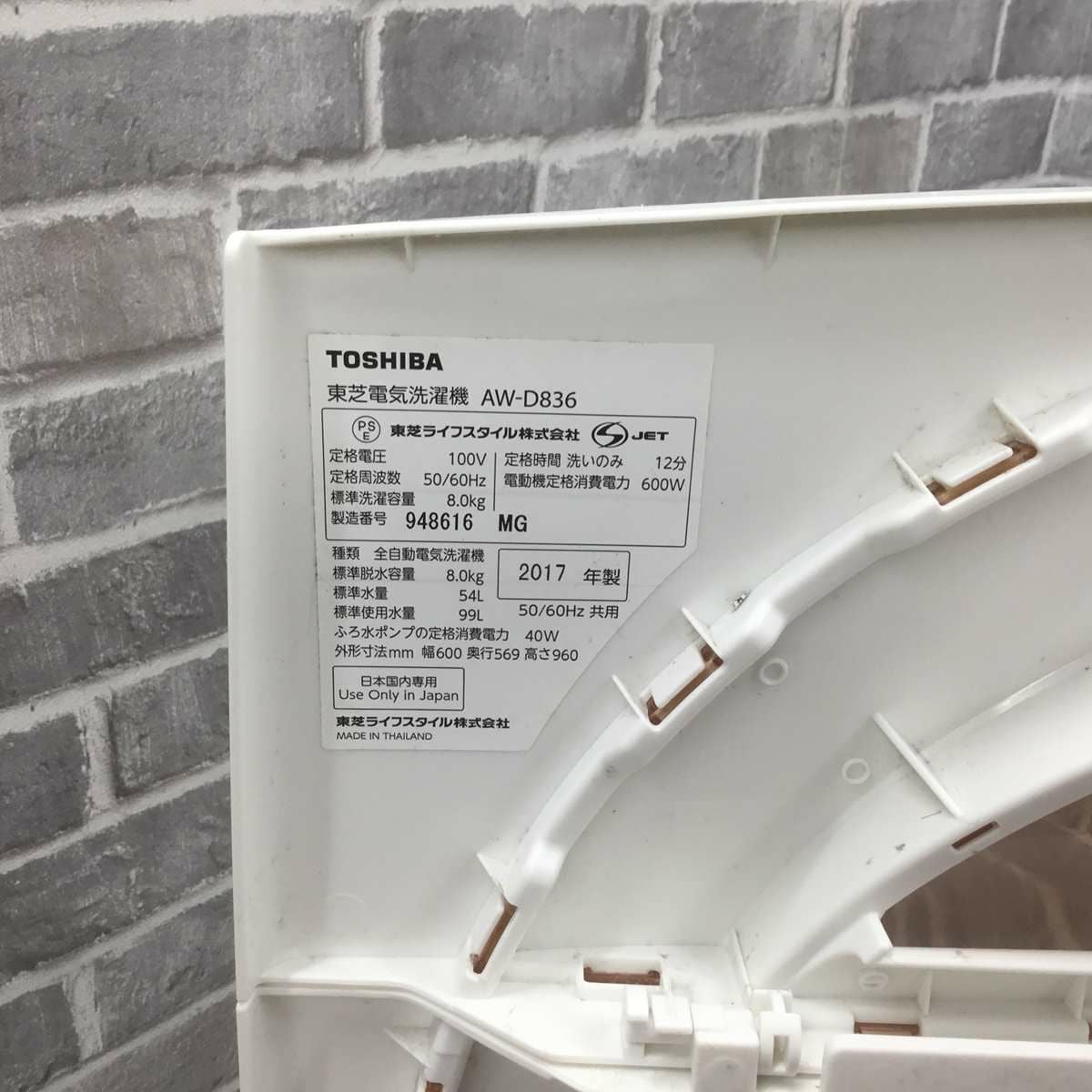 東芝 全自動洗濯機 8.0kg ZABOON AW-D836(P) 2017年製 | リユース家電Happy
