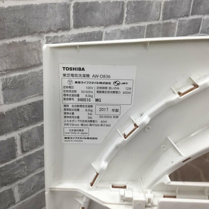 東芝 全自動洗濯機 8.0kg ZABOON AW-D836(P) 2017年製 | リユース家電Happy