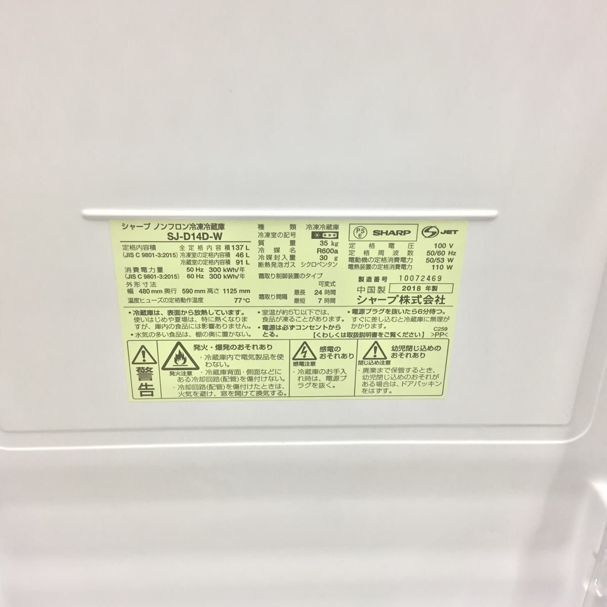 シャープ 冷蔵庫 2ドア 137L どっちもドア SJ-D14D-W 2018年製