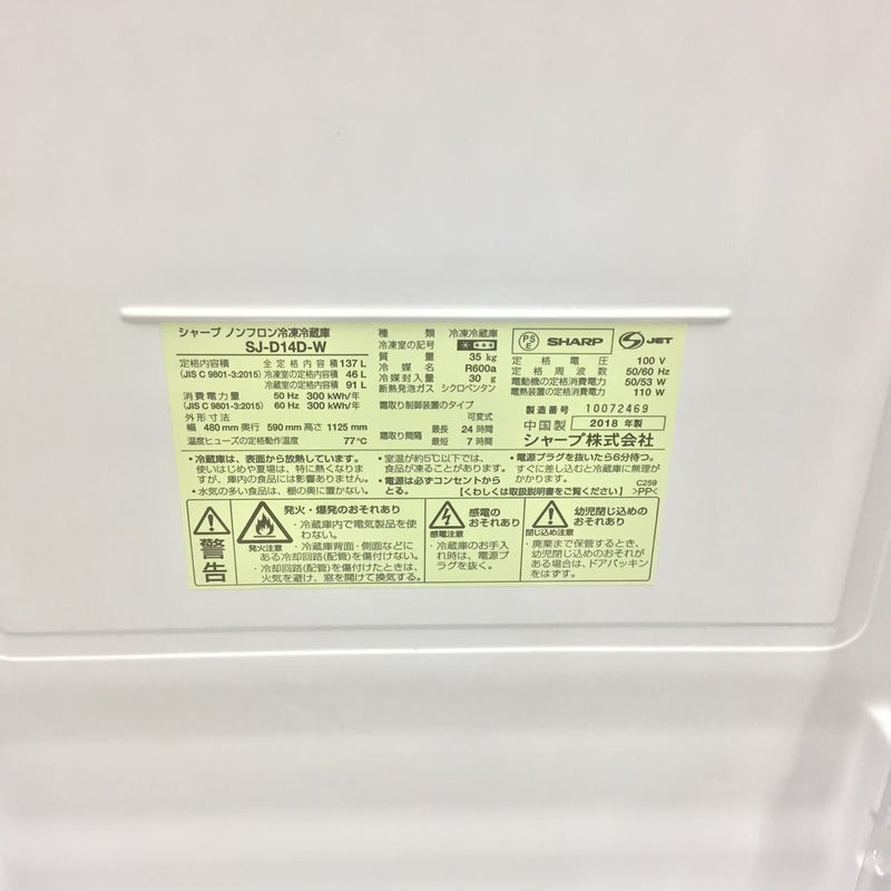 シャープ 冷蔵庫 2ドア 137L どっちもドア SJ-D14D-W 2018年製 