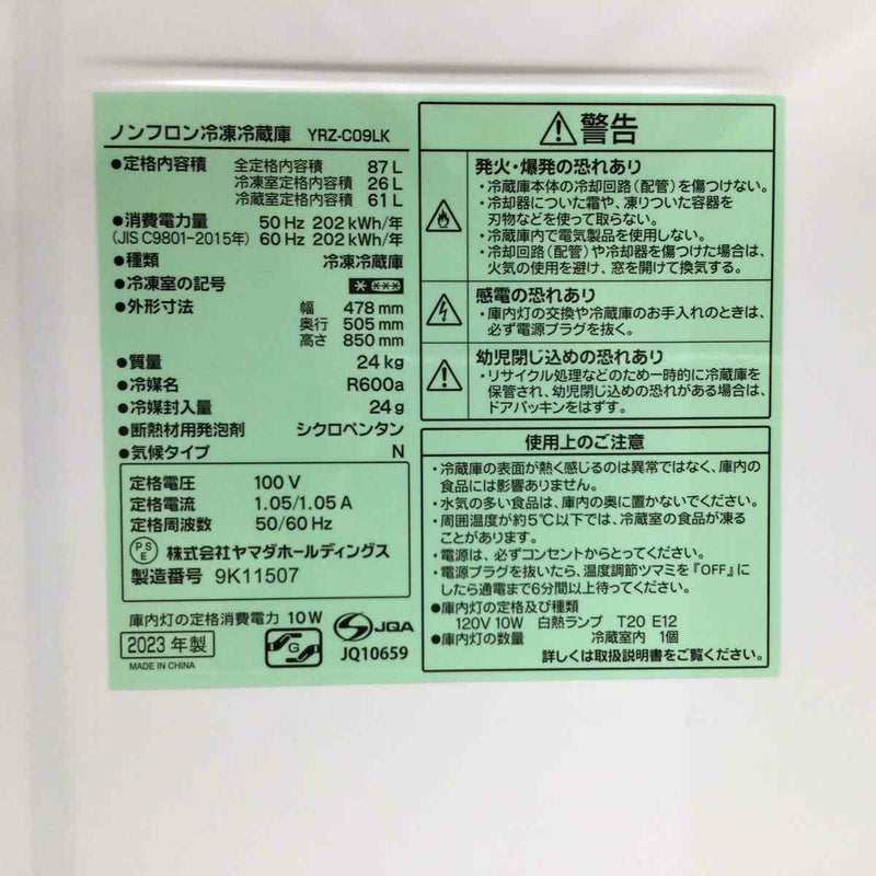 ヤマダ電機 REFAGE 冷蔵庫 2ドア 87L 右開き ブラック YRZC09LK 2023年 