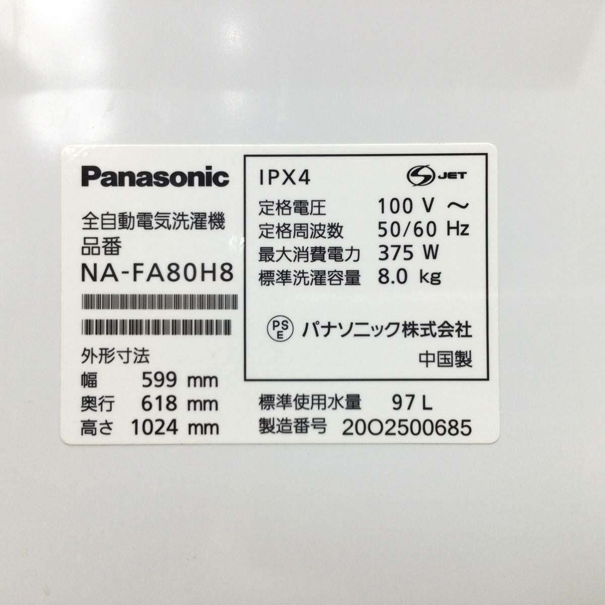 パナソニック 洗濯機 8.0kg 縦型 ホワイト NA-FA80H8-W 2020年製