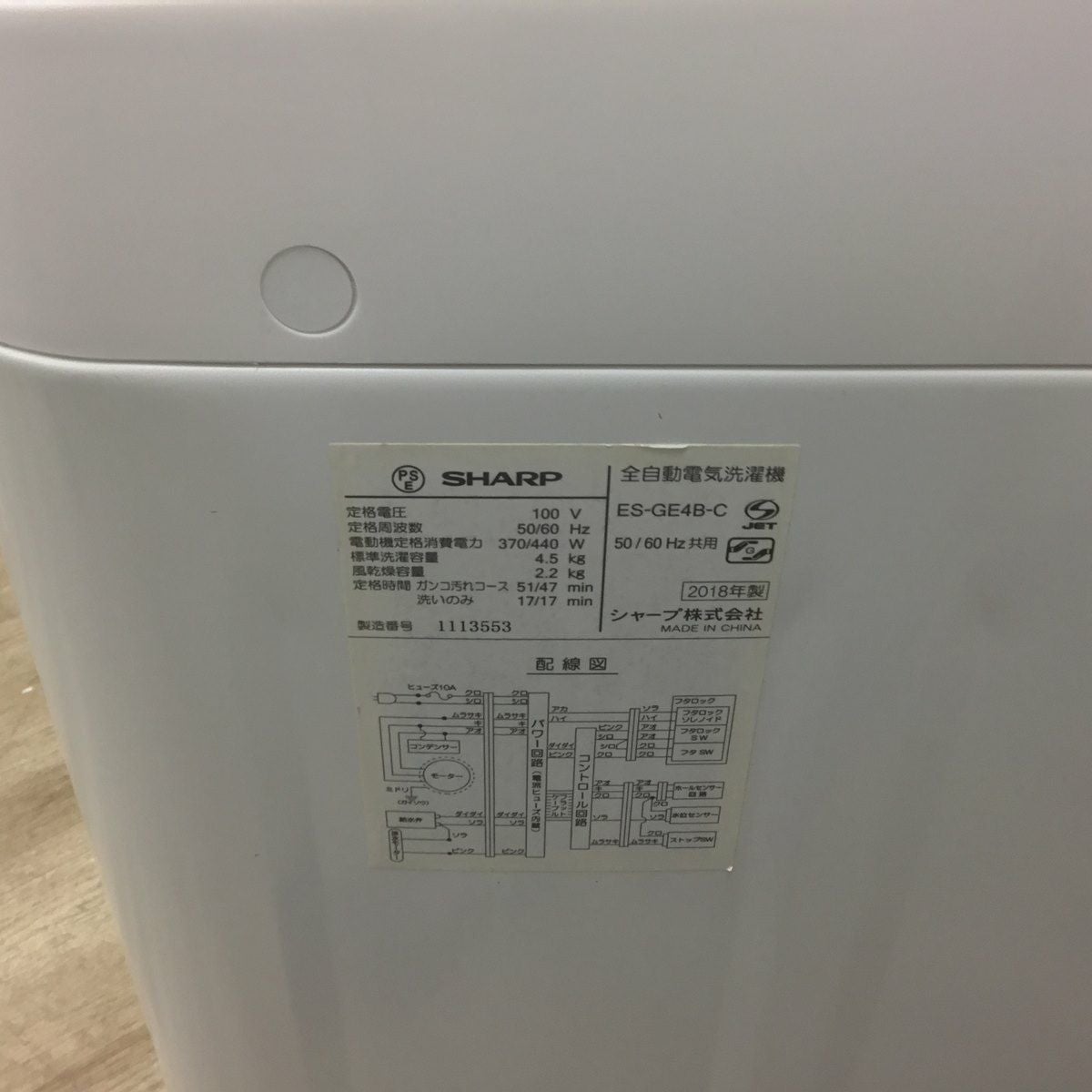 シャープ 洗濯機 4.5kg 縦型 ホワイト ES-GE4B 2018年製 | リユース