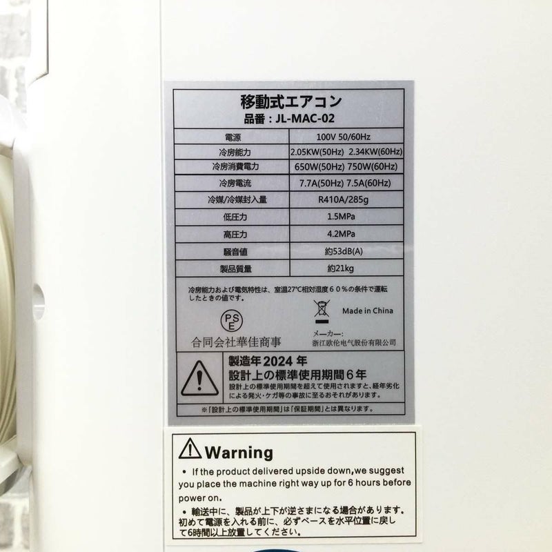 OHHLEE スポットクーラー 8畳 ホワイト JL-MAC-02 2024年製 | リユース 