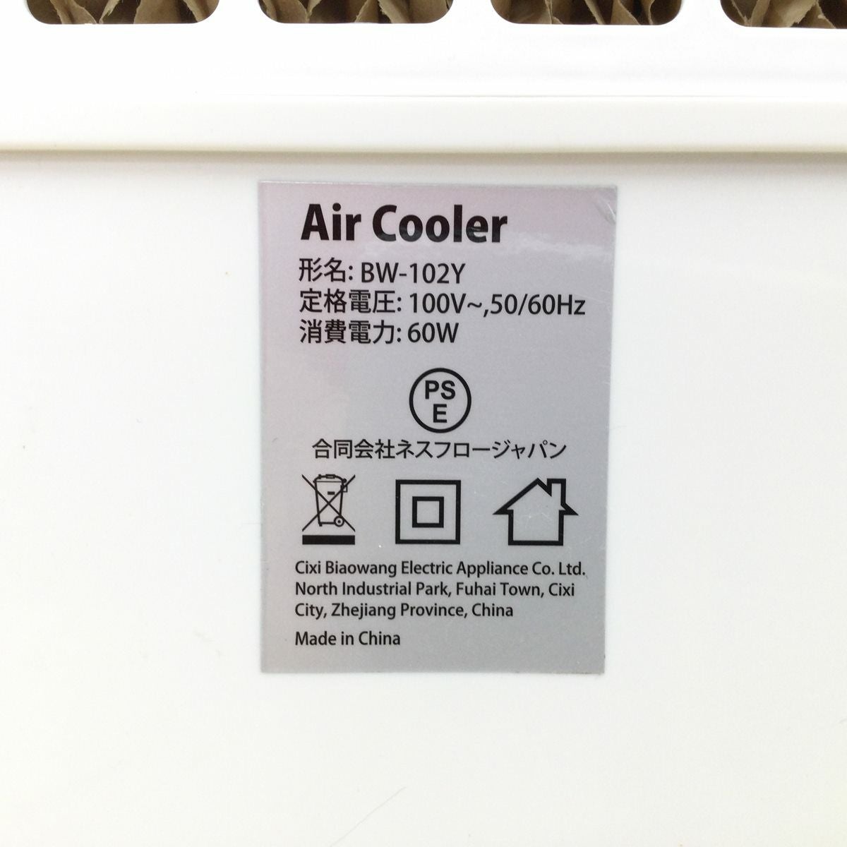冷風扇 6L ホワイト BW-102Y | リユース家電Happy 冷風扇 6L ホワイト BW-102Y | リユース家電Happy