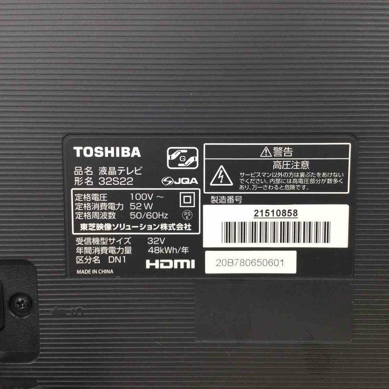 東芝 REGZA テレビ 32インチ ブラック 32S22 2019年製 | リユース家電Happy