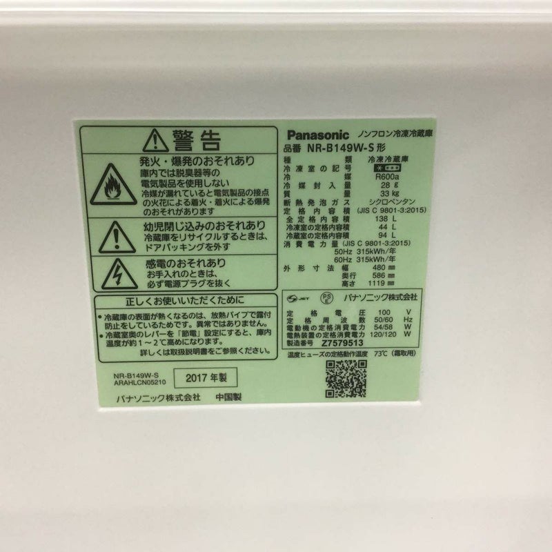 パナソニック 冷蔵庫 2ドア 138L 右開き シルバー NR-B149W-S 2017年製 