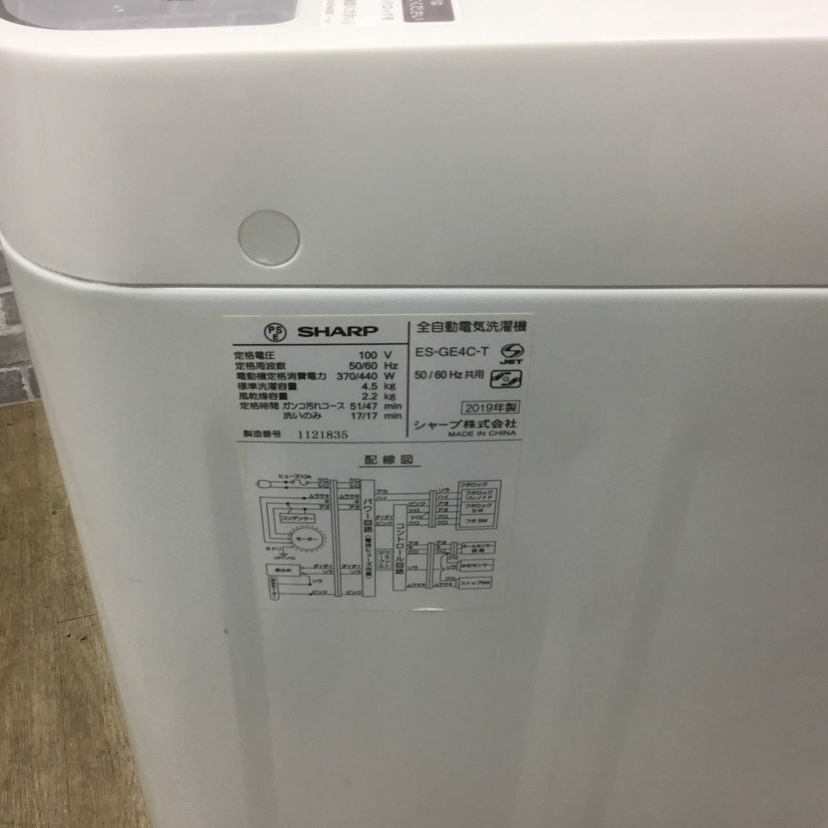 シャープ 洗濯機 4.5kg 縦型 ホワイト ES-GE4C 2019年製 | リユース