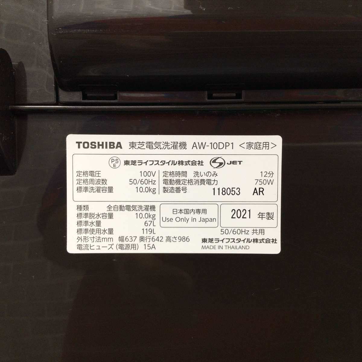 東芝 洗濯機 10.0kg 縦型 ZABOON AW-10DP1(T) 2021年製 | リユース家電