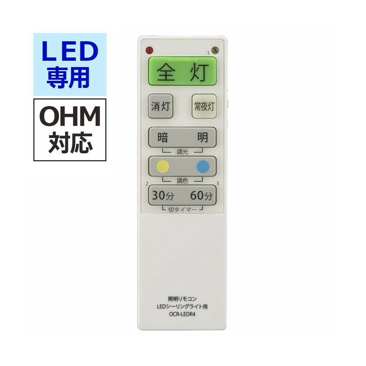 【新品】オーム電機 汎用照明リモコン LED用 ホワイト OCR-LEDR4
