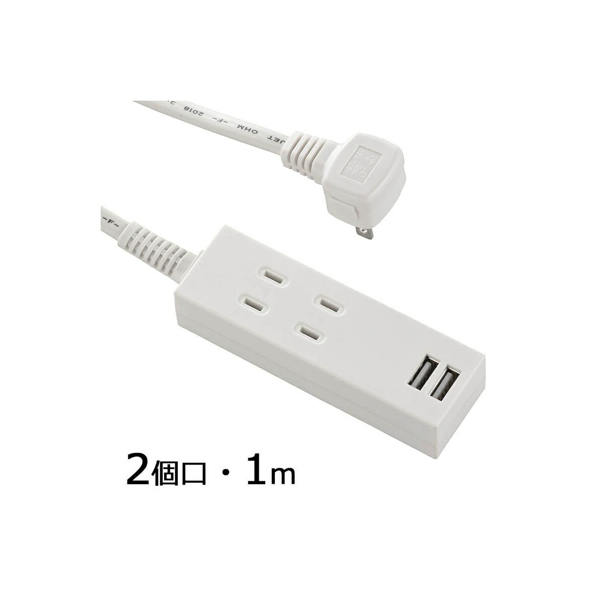 【新品】オーム電機 USB充電ポート 2口付き タップ 2個口 コード長1m ホワイト HS-TU21PBT-W