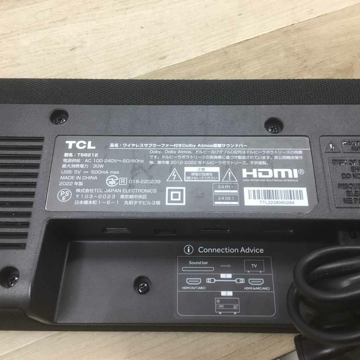 2.1.2chワイヤレスサブウーファー付サウンドバー ブラック TS8212 2022