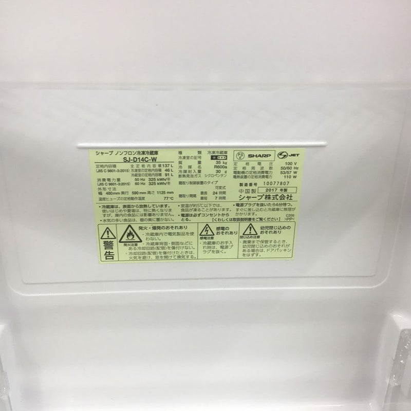 シャープ 冷蔵庫 2ドア 137L つけかえどっちもドア ホワイト SJ-D14C-W 