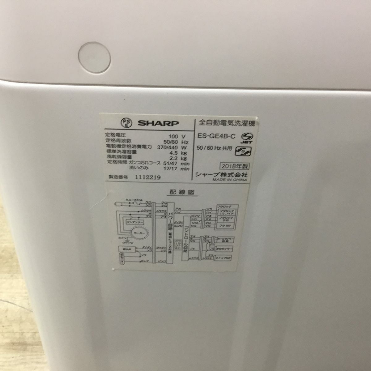 シャープ 洗濯機 4.5kg 縦型 ホワイト ES-GE4B 2018年製 | リユース