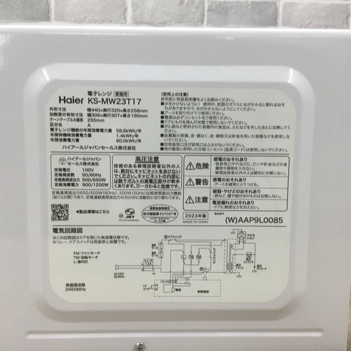 ハイアール 電子レンジ 17L ヘルツフリー ホワイト KS-MW23T17ーWH 2023年製