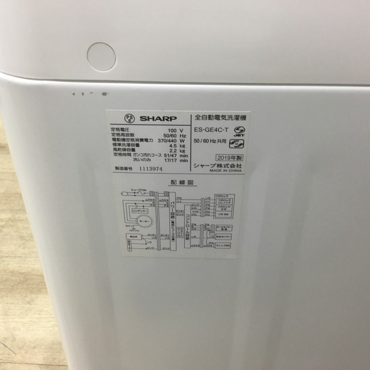 シャープ 洗濯機 4.5kg 縦型 ホワイト ES-GE4C-T 2019年製