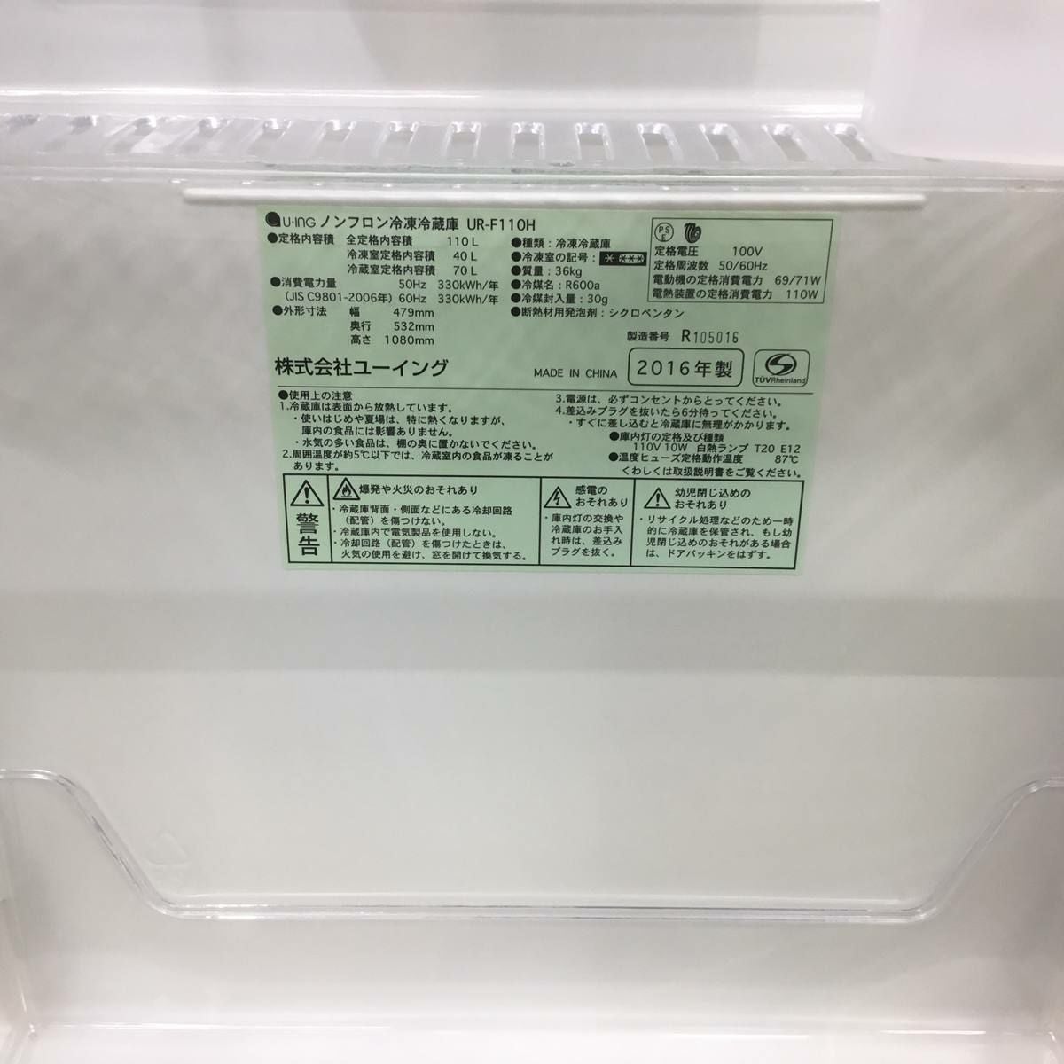 ユーイング 冷蔵庫 2ドア 110L 右開き ホワイト UR-F110H-W 2016年製