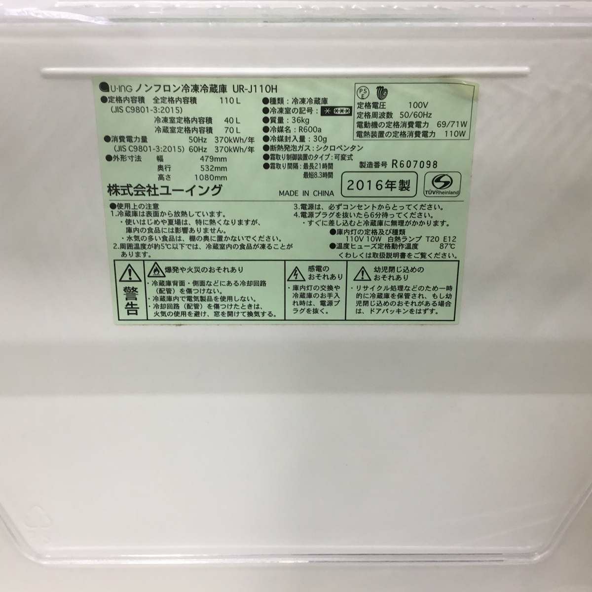 ユーイング 冷蔵庫 2ドア 110L 右開き シルバーUR-J110H-S 2016年製